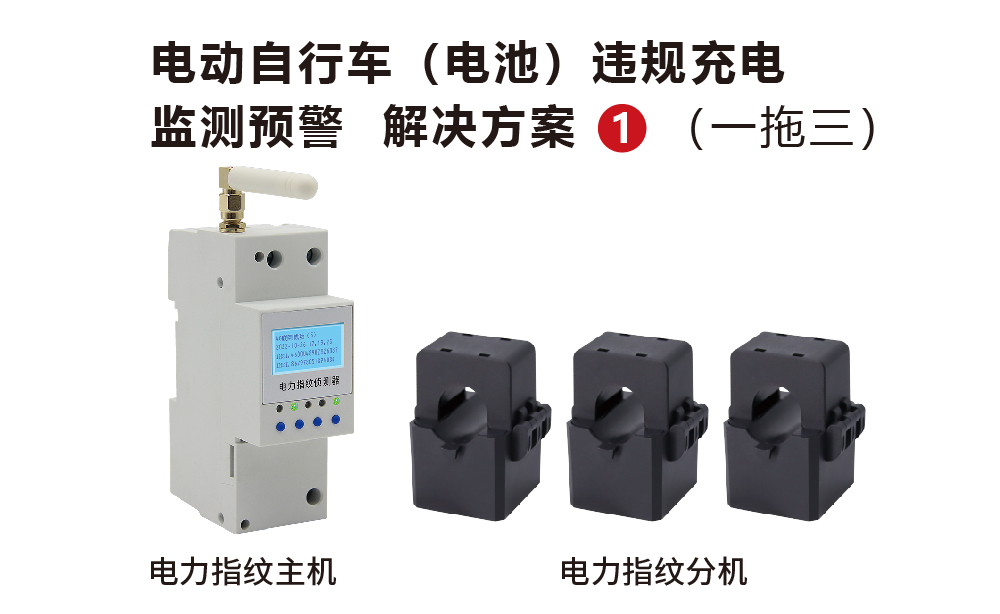 電動(dòng)車(chē)電池充電監(jiān)測(cè) 一拖三解決方案